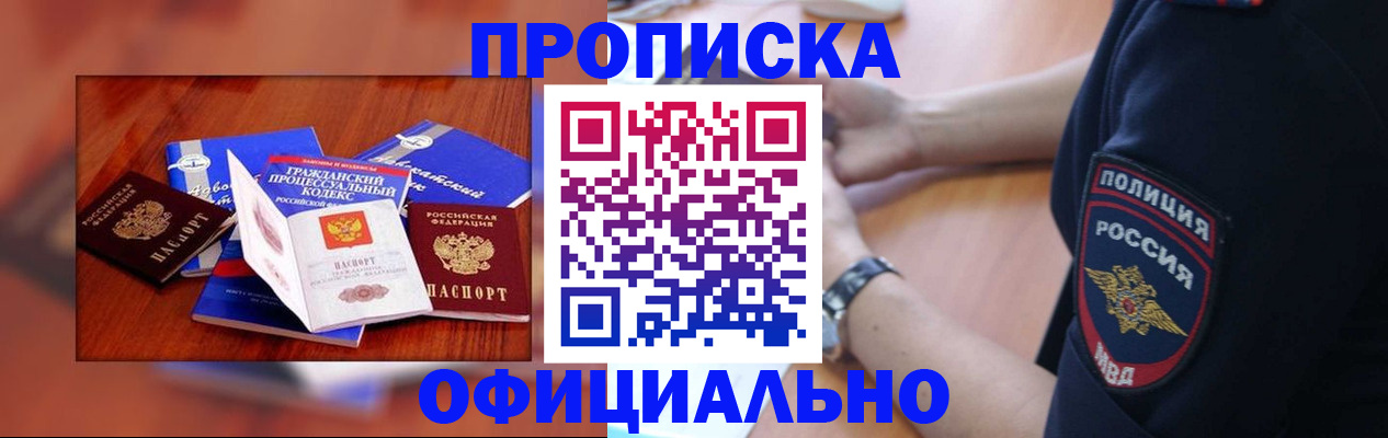 временная регистрация недорого в Владивостоке