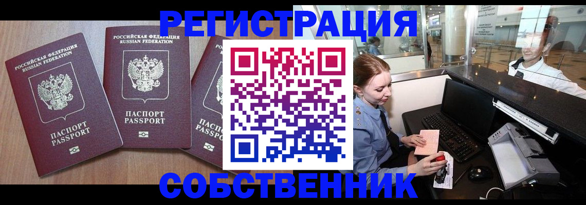 прописка для работы в Владивостоке